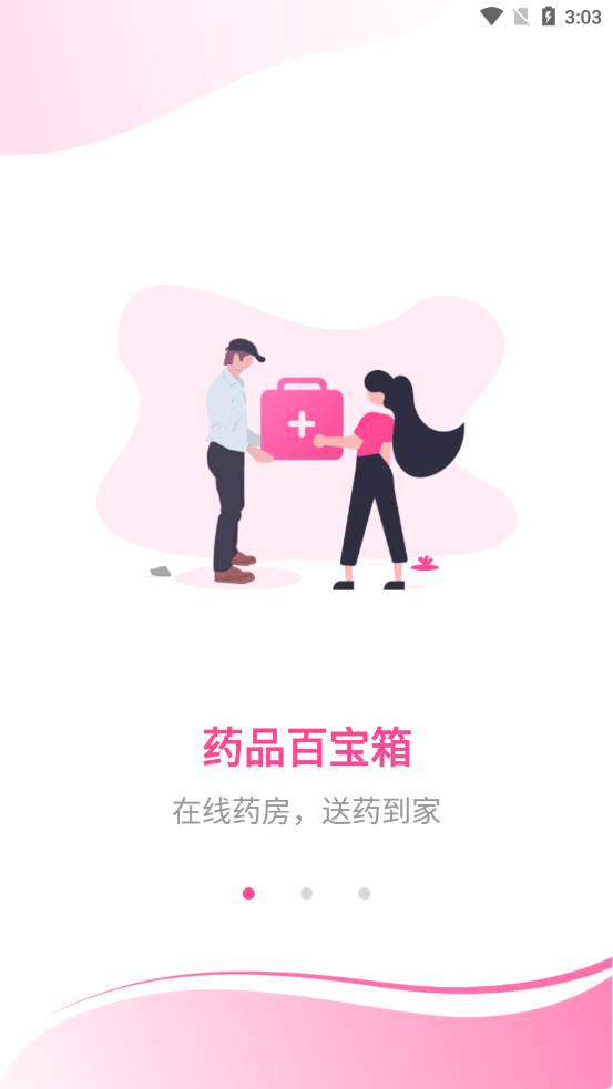 藥都惠app手機版