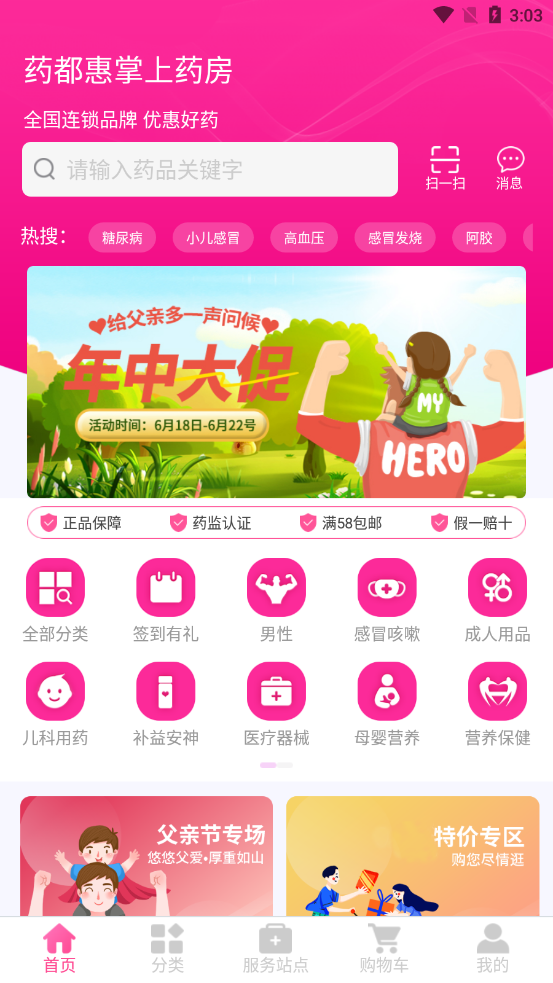 藥都惠app手機版