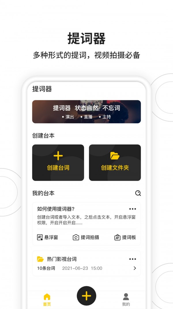 視頻拍攝提詞器