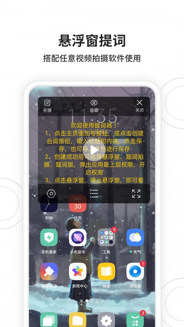 視頻拍攝提詞器
