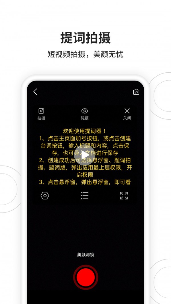 視頻拍攝提詞器