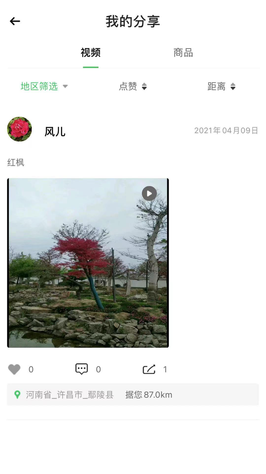 花木森林app手機(jī)版
