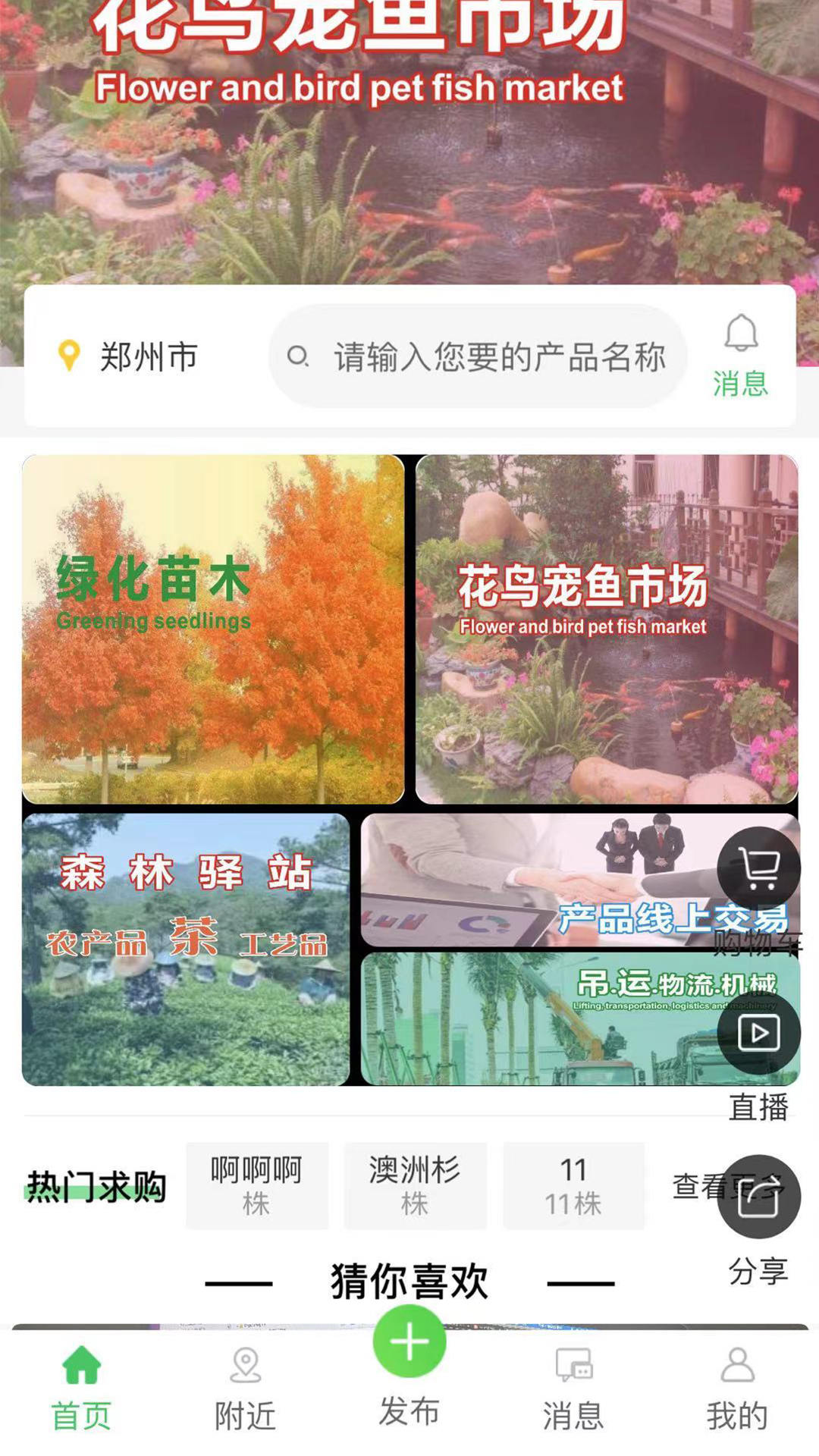 花木森林app手機(jī)版