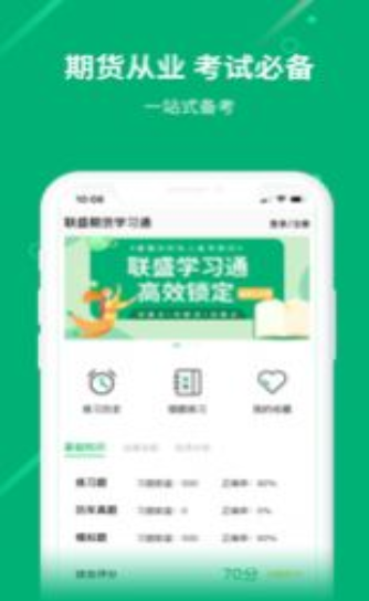 聯(lián)盛學(xué)習(xí)通app最新版