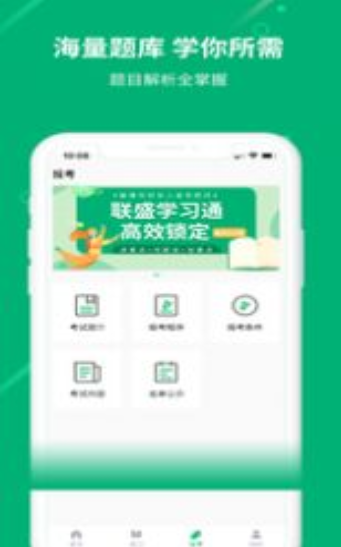 聯(lián)盛學(xué)習(xí)通app最新版