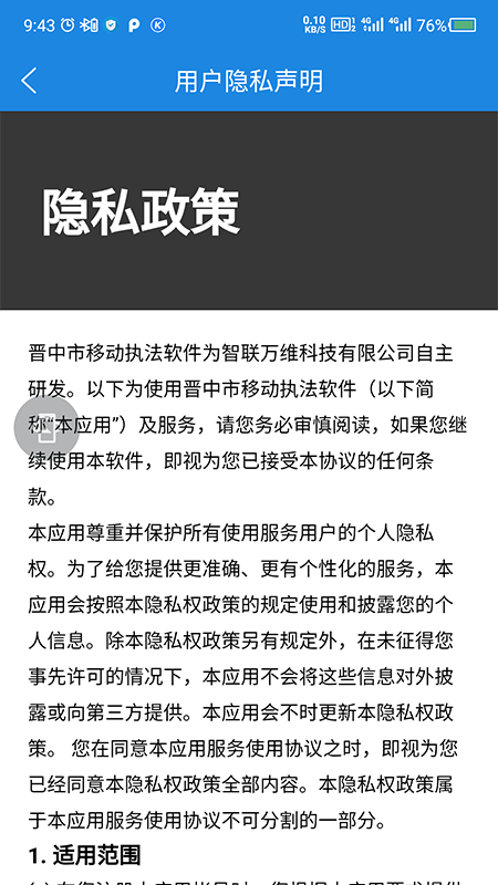 晉中市移動(dòng)執(zhí)法最新版