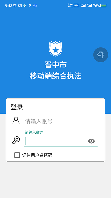 晉中市移動(dòng)執(zhí)法最新版