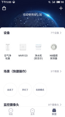安心加Lite app安卓版