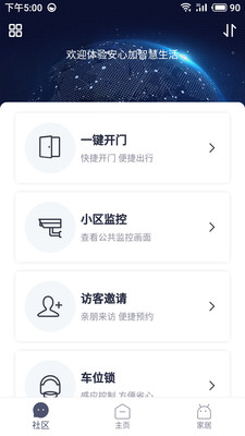安心加Lite app安卓版