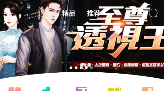 若看小說app免費版