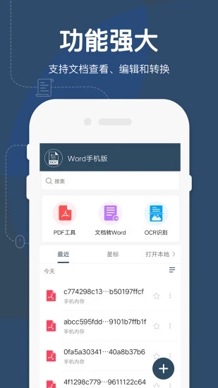 word手機(jī)版2020免費下載最新版