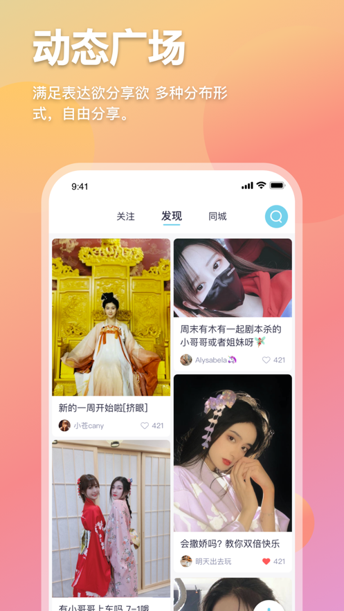 趣擴(kuò)圈劇本殺社交平臺(tái)