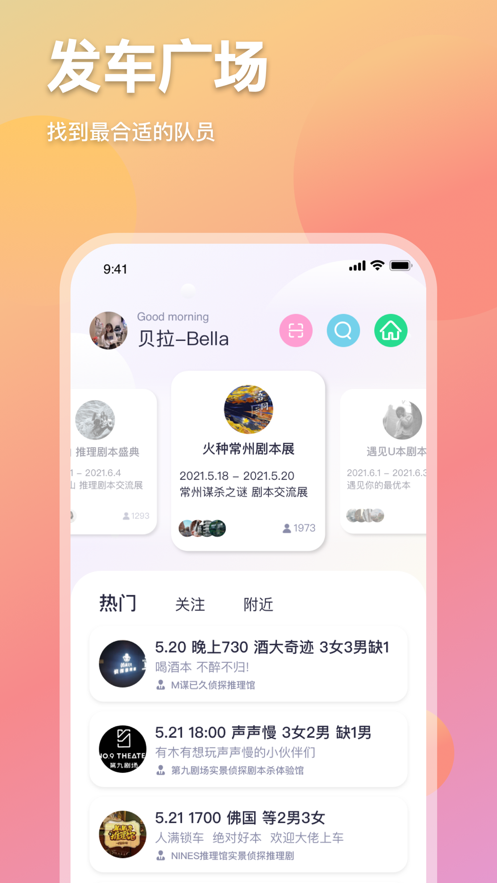 趣擴(kuò)圈劇本殺社交平臺(tái)
