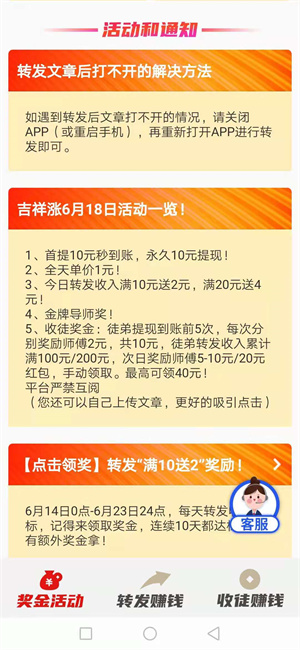吉祥頭條轉(zhuǎn)發(fā)文章賺錢軟件