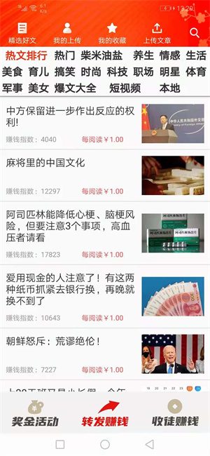 吉祥頭條轉(zhuǎn)發(fā)文章賺錢軟件