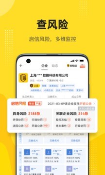 啟信寶企業(yè)信用查詢免費(fèi)版