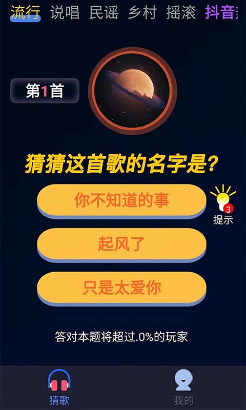 芒果猜歌app安卓版