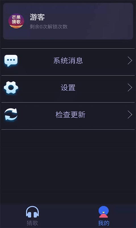 芒果猜歌app安卓版