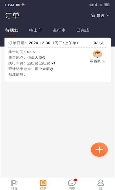 婚車管家app手機(jī)版