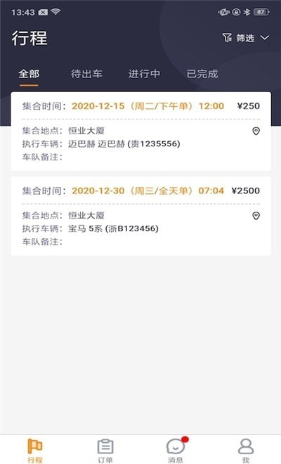 婚車管家app手機(jī)版