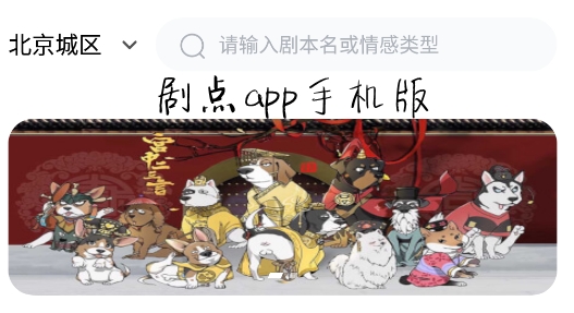 劇點app手機版