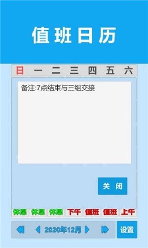 值班日歷免費版