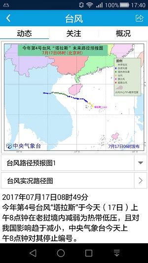 海洋天氣手機(jī)版