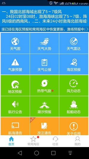 海洋天氣手機(jī)版