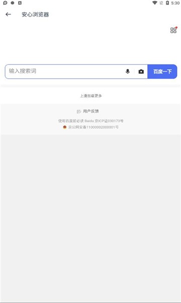 安心瀏覽器