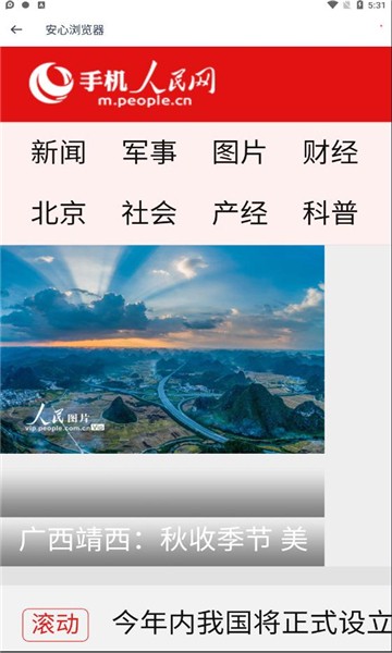 安心瀏覽器