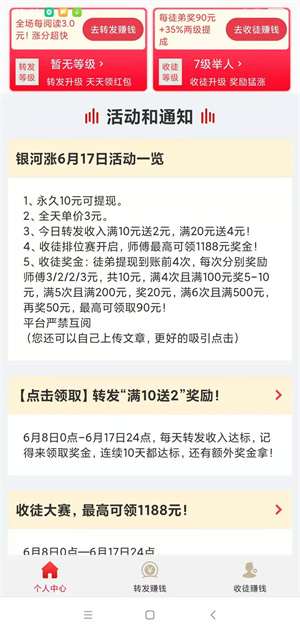 銀河頭條轉(zhuǎn)發(fā)文章賺錢軟件