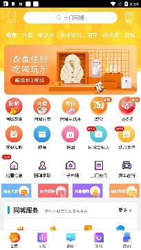 三門同城app最新版