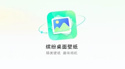 繽紛桌面壁紙app免費版