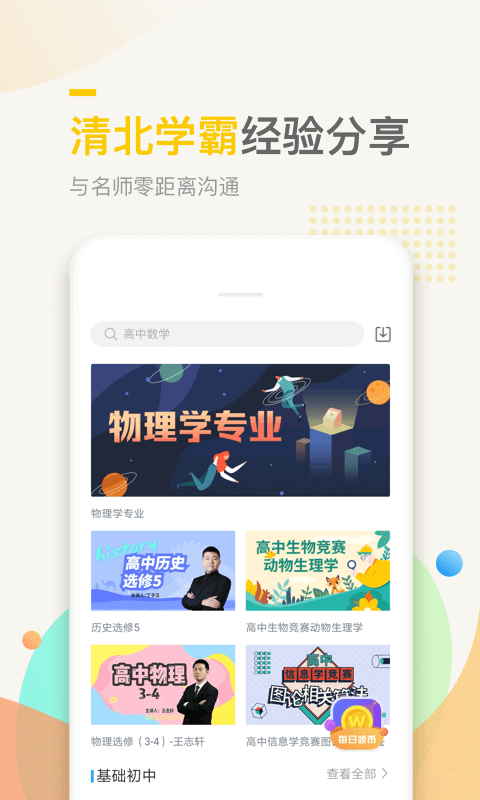 萬門中學(xué)課app安卓版