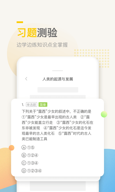 萬門中學(xué)課app安卓版