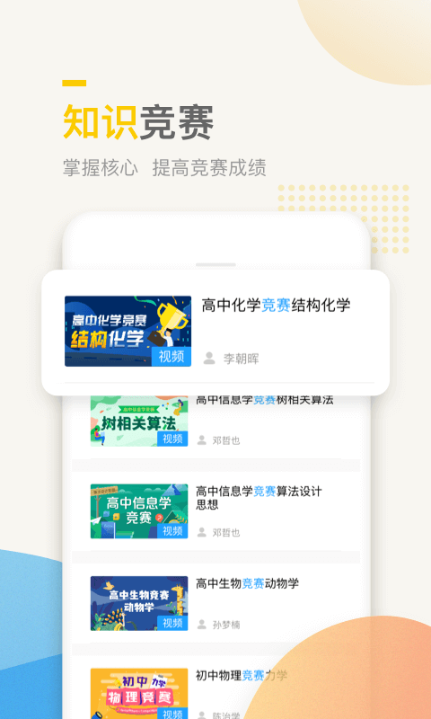 萬門中學(xué)課app安卓版