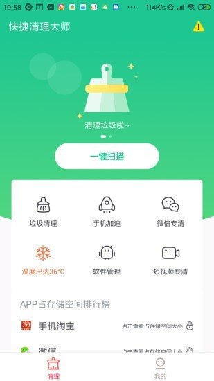 快捷清理app