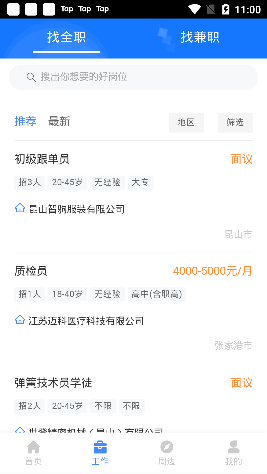 就在蘇州app最新版