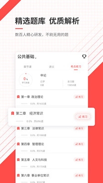 公務(wù)員優(yōu)題庫app免費版