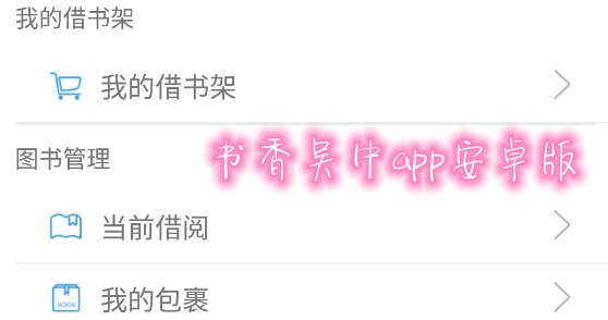 書香吳中app安卓版