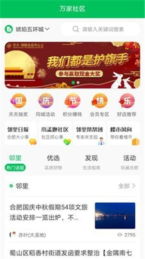萬家社區(qū)app手機版