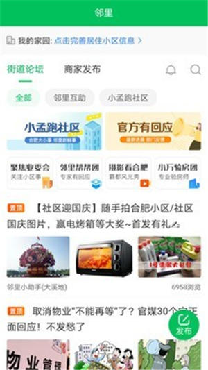 萬家社區(qū)app手機版