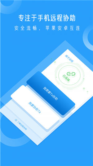 橘子遠程app手機版