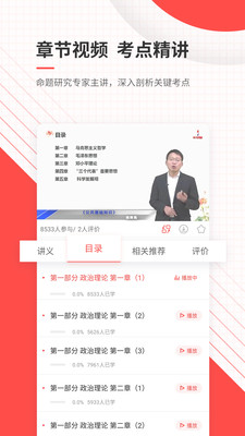 公務(wù)員優(yōu)題庫app免費版