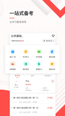公務(wù)員優(yōu)題庫app免費版