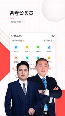 公務(wù)員優(yōu)題庫app免費版