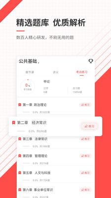 公務(wù)員優(yōu)題庫app免費版