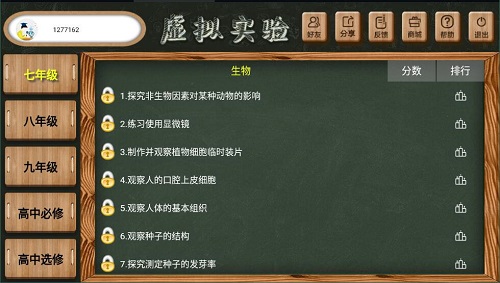 虛擬實驗室app