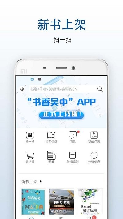 書香吳中app安卓版