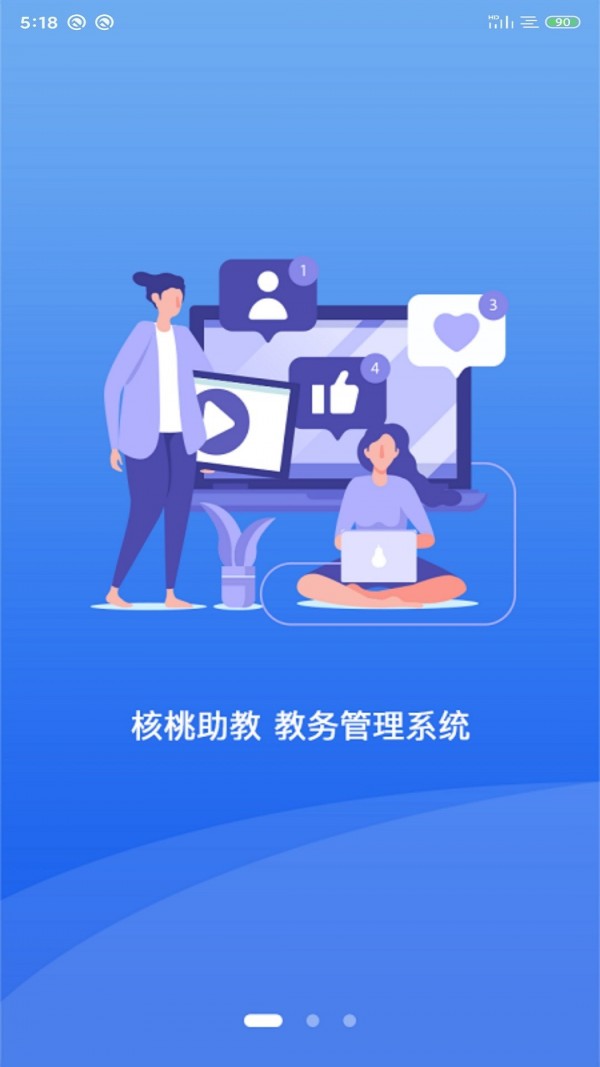 核桃助教app最新版